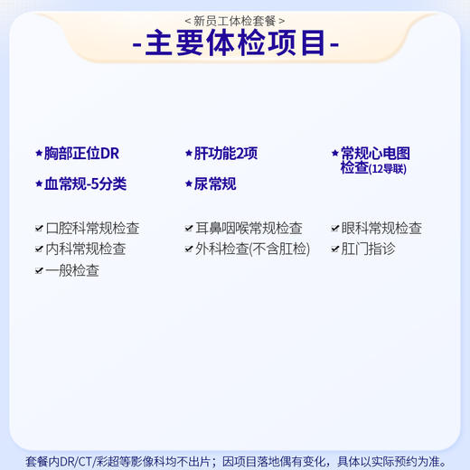 慈铭体检 新员工体检套餐 (男女通用) 仅限北京地区 商品图1