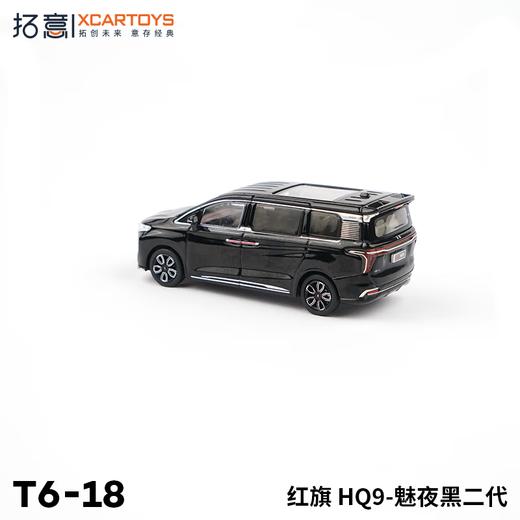 拓意合金车  T6-18	红旗 HQ9-魅夜黑二代 商品图3