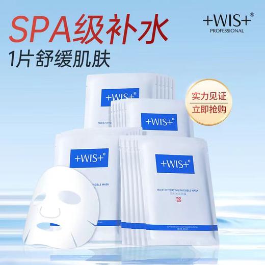 WIS隐形水润面膜10片 多重补水平衡保湿修护舒缓面膜护肤品 商品图2