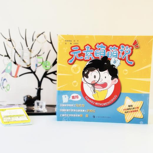 元素萌萌说 超萌化学漫画书，带你踏入奇妙的化学元素世界 商品图1