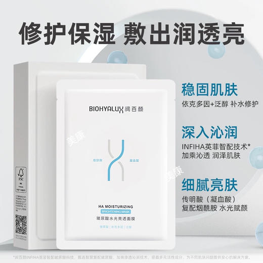 润百颜 面膜 全系列  5片 商品图5