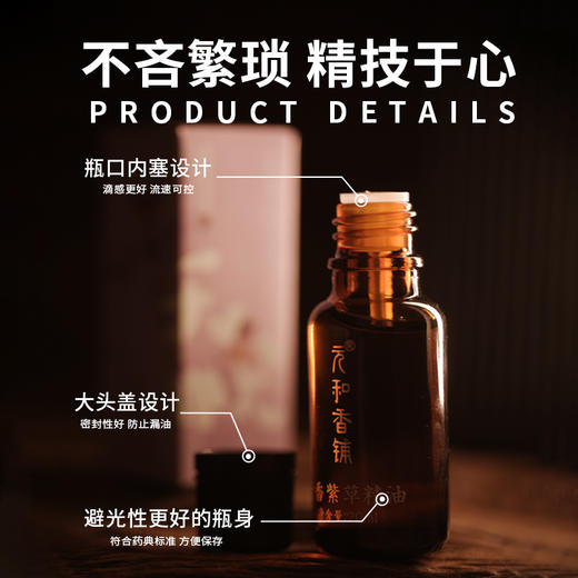 「拍1发2」【无忧精油2.0升级版】藿香紫草迷迭香复方精油 20ml 三伏开穴必备 元和堂迷罗亲研 商品图2