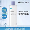 【敏感肌首选】可复美 平衡舒缓保湿修复爽肤水 (湿敷水) 500ml 商品缩略图1