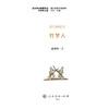 课文作家作品系列 竹节人 六年级上册（语文教材配套、名家经典阅读、课文作家面对面）(范锡林) 商品缩略图2