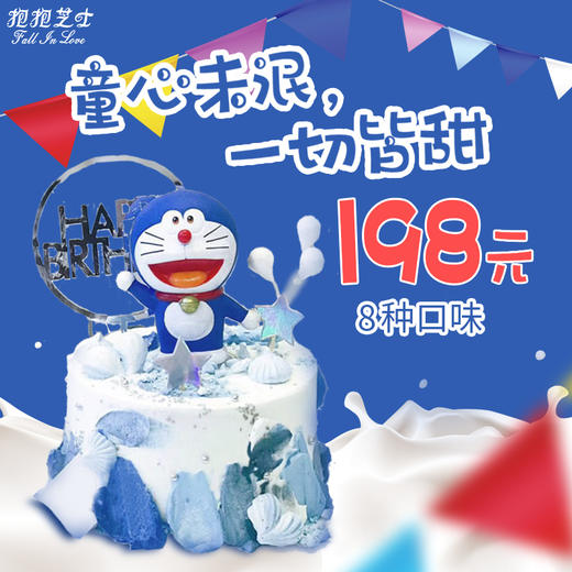 哆啦A梦蛋糕 对着叮当猫许愿，相信它的百宝袋能帮您实现哦~ 商品图0
