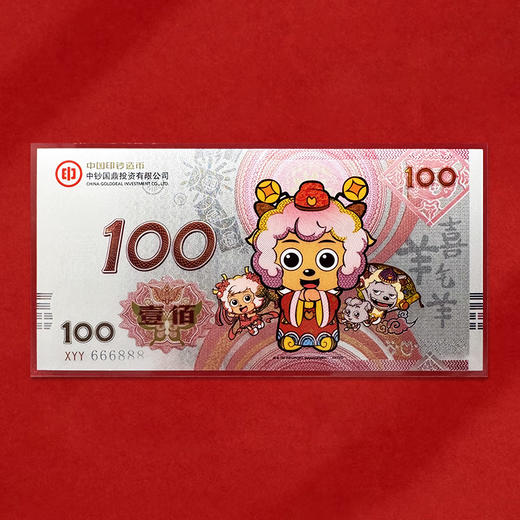喜气羊羊纪念银 含纯银2克  封装版 带中钞鉴定证书 商品图1
