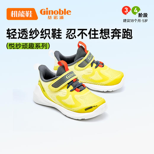 【私域团购】基诺浦四季机能鞋小童鞋儿童运动鞋网鞋GY1549 商品图1
