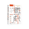 《韧性成长：培养孩子反脆弱的心智模式》 商品缩略图0