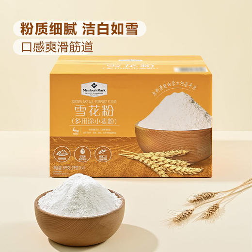 MM 山姆 Member's Mark 雪花粉（多用途小麦粉）8kg（2kg*4） 商品图1