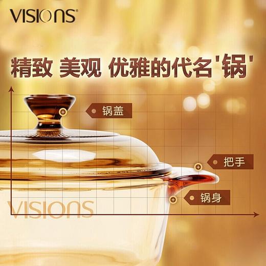 康宁  VISIONS晶彩系列透明锅--1.25L 商品图1