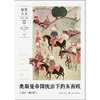 奥斯曼帝国统治下的东南欧（1354—1804年）([匈]彼得·R.休格（Peter F.Sugar）  著) 商品缩略图1