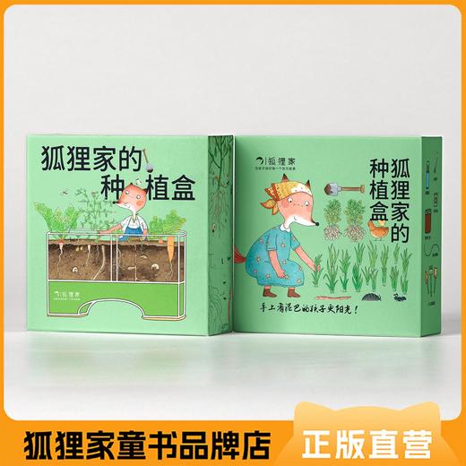 【狐狸家专场】《自然劳动课》 4册 商品图9