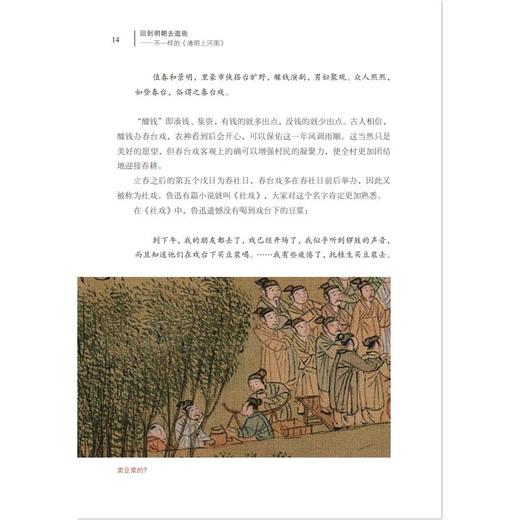 回到明朝去逛街 不一样的《清明上河图》 商品图2