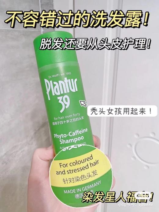 德国朴兰图ka啡因滋养生发液200ml/洗发露250ml（拍2包邮） 商品图0