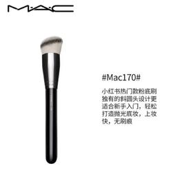 【国际妆品】MAC魅可170刷#工具刷