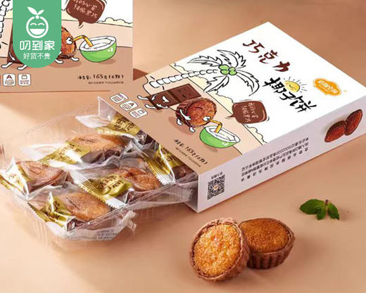 佰翔空厨巧克力椰子饼/1盒（6颗，共165g）生产日期：12月20日左右 商品图2