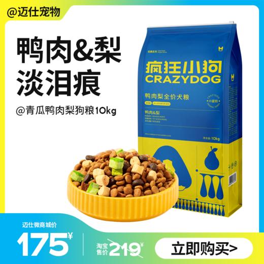 疯狂小狗青瓜鸭肉梨狗粮淡泪痕成幼犬通用10kg 商品图0