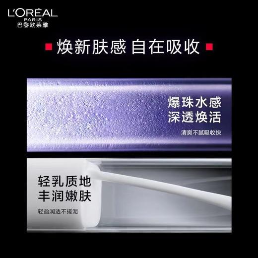 欧莱雅玻色因二代水乳套装 商品图2