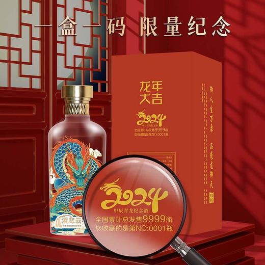 【双锦】舍得六粮特级《乘龙御天》2024龙年定制酒红色版52%VOL 500ml/瓶 商品图1