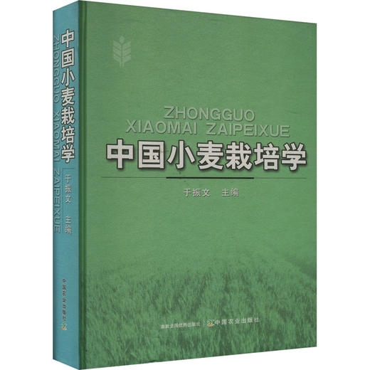 中国小麦栽培学 商品图0