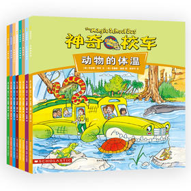 学龄前-2年级神奇校车·手工益智版（全15册）