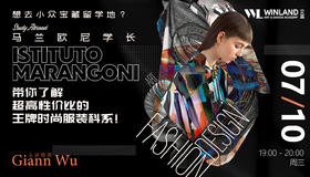 【7.10艺术】想去小众宝藏留学地？马兰欧尼学长带你了解超高性价比的王牌时尚服装科系！