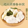 【买赠】一穗堂水饺 | 12个/盒 有机面粉饺子 酸菜 菜笋丁 茴香 香椿苗时蔬 艾草三鲜 羽衣甘蓝  一穗堂「一穗堂产品满96常规地区包邮，冻品系列满 96 元送艾草水饺 1份」 商品缩略图3