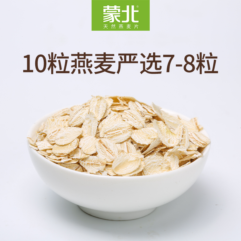 蒙北燕麦片/燕麦植物奶粉 坚持12年不打农药不施化肥 天然好营养