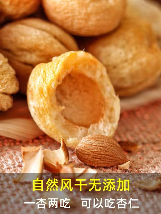 【新疆库车吊干杏】自然成熟，自然风干无添加，人工采摘，保留更多原色原香。-KTAXN 商品图4