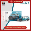 拓意合金车  T7-1	吉利 星越L-翠羽蓝 商品缩略图0