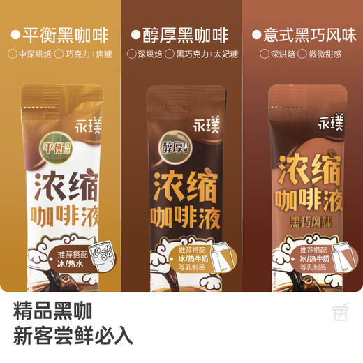 永璞浓缩咖啡液多口味25g 商品图4