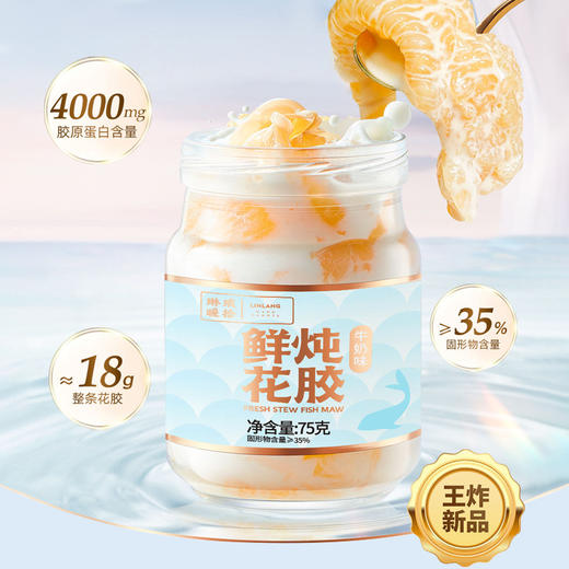 琳琅鲜炖花胶 进口鱼胶 胶原蛋白孕妇滋补营养品 10罐装/盒 商品图0