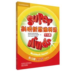 剑桥新思维 练习册