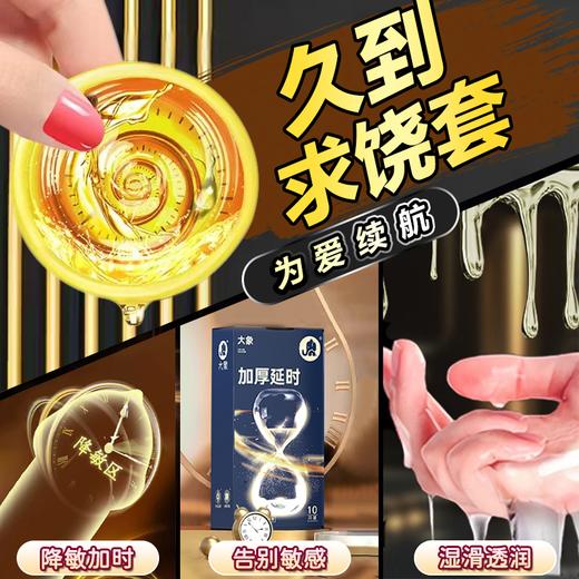 【至薄至久 顶部加厚】大象避孕套幻久升级款 商品图8