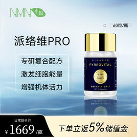 【预售-2周后安排发货】【香港直邮 时效7-15天】 博奥真Bioagen派洛维pro单瓶装(60粒/瓶) 日本官方复合补充剂 小蓝泵 能量泵  (线粒体+炎性+代谢)