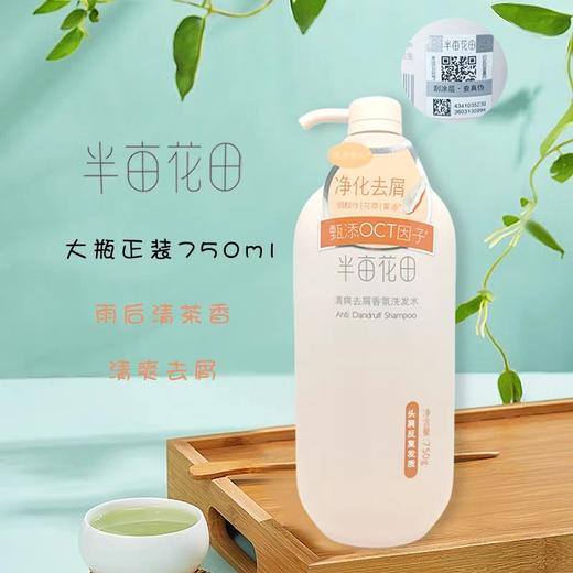半亩花田洗发水系列 750g/瓶 商品图1