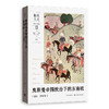 奥斯曼帝国统治下的东南欧（1354—1804年）([匈]彼得·R.休格（Peter F.Sugar）  著) 商品缩略图0
