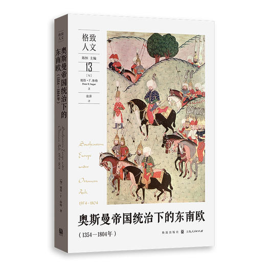 奥斯曼帝国统治下的东南欧（1354—1804年）([匈]彼得·R.休格（Peter F.Sugar）  著) 商品图0