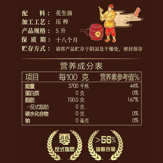 胡姬花 食来运泰古法花生油5L 商品图4