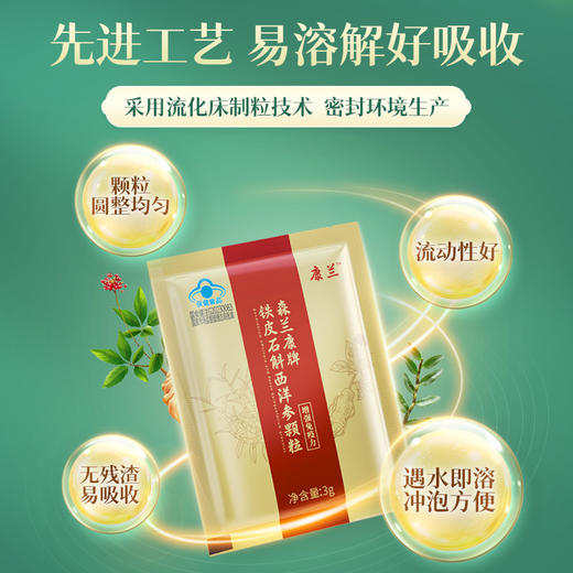 森兰康牌铁皮石斛颗粒100包 商品图3