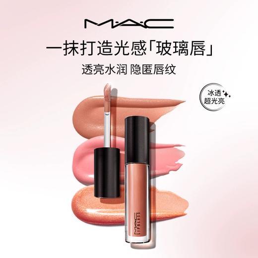 【国际妆品】 MAC晶亮唇彩3.1ml 商品图0