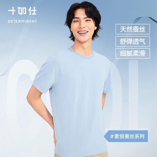 十如仕桑蚕丝针织短袖T恤-T23 商品图1