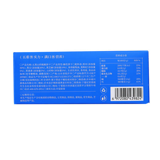 【秒杀】杞里香五黑山药粗粮饼干300g 商品图8