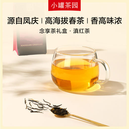 【6口味任选】小罐茶园念享系列 单袋茶 50g  滇红/大红袍/铁观音/玫瑰红茶/小种红茶/茉莉熟普   【现货】 商品图10