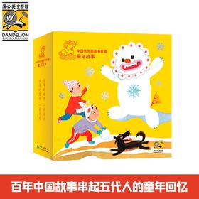 中国优秀图画书珍藏·童年故事（全16册）