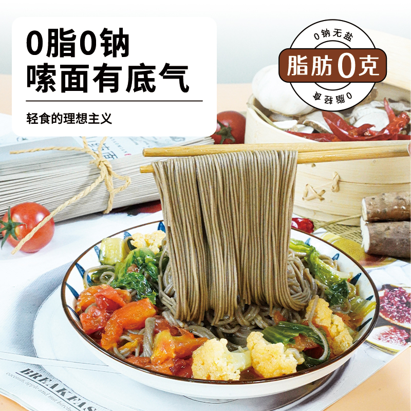 【49元1箱！】怀府街 | 铁棍山药荞麦面 独立包装 轻食代餐 好吃高饱腹 100g*20袋/箱