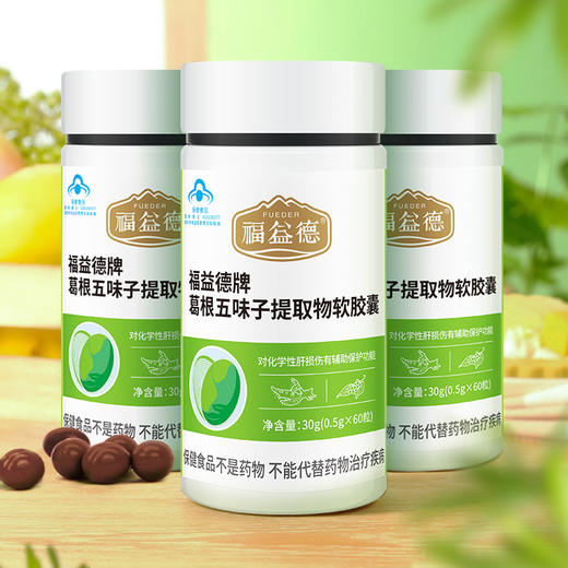 福益德牌葛根软胶囊（3瓶装） 商品图2