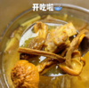 【云南野生菌汤包】 自然美味好山珍，高海拔，好配方，好食材；含羊肚菌，鸡油菌，牛肝菌，野生香菇等等 商品缩略图4