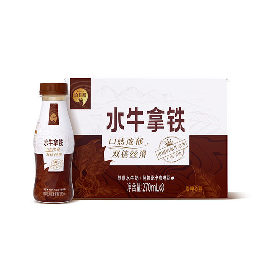 【秒杀】百菲酪水牛拿铁270ml*8瓶 商品图4