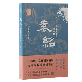 袁绍 群雄盟主的伤心泪